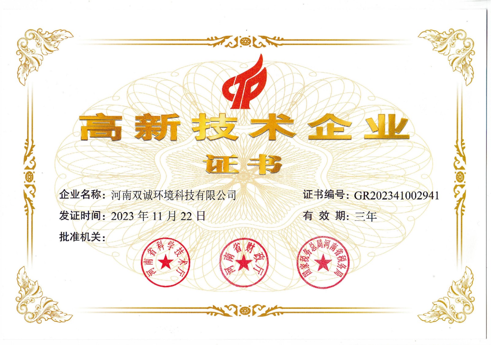 高新企業(yè)證書(shū).jpg